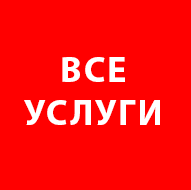 все услуги сервисного центра по ремонту техники AEG